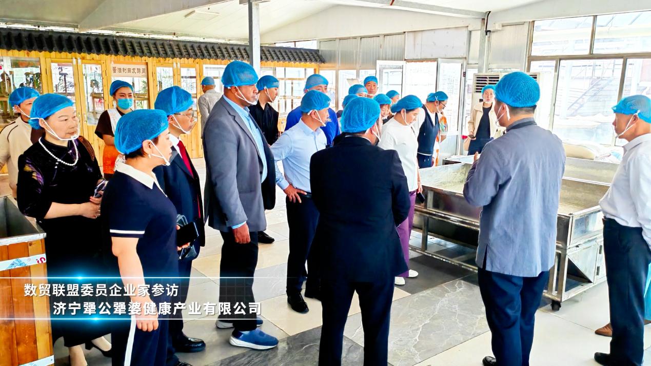 数贸联盟委员企业家参访济宁犟公犟婆健康产业有限公司
