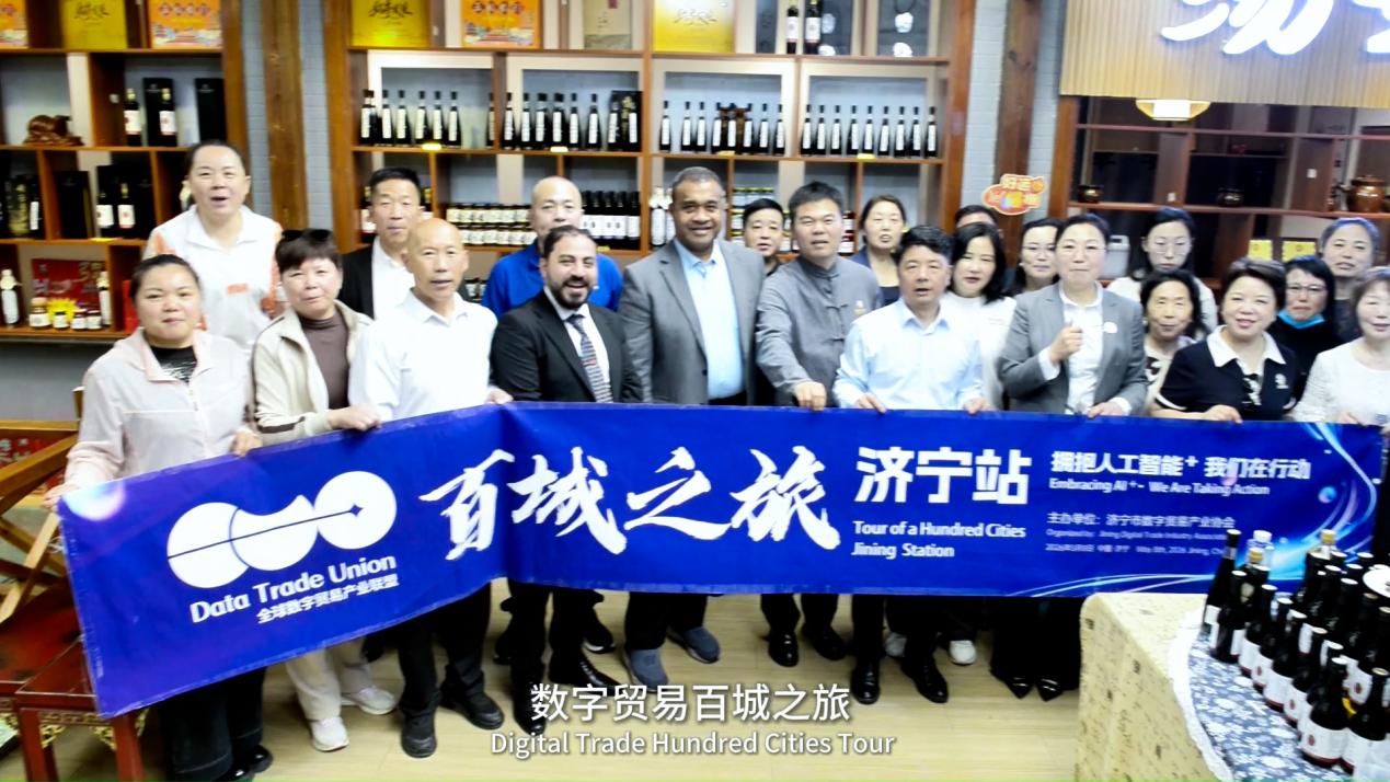 数字贸易百城之旅济宁站参访合影
