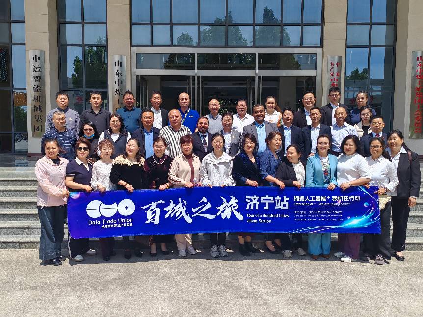 数字贸易百城之旅济宁站中运智能机械集团合影
