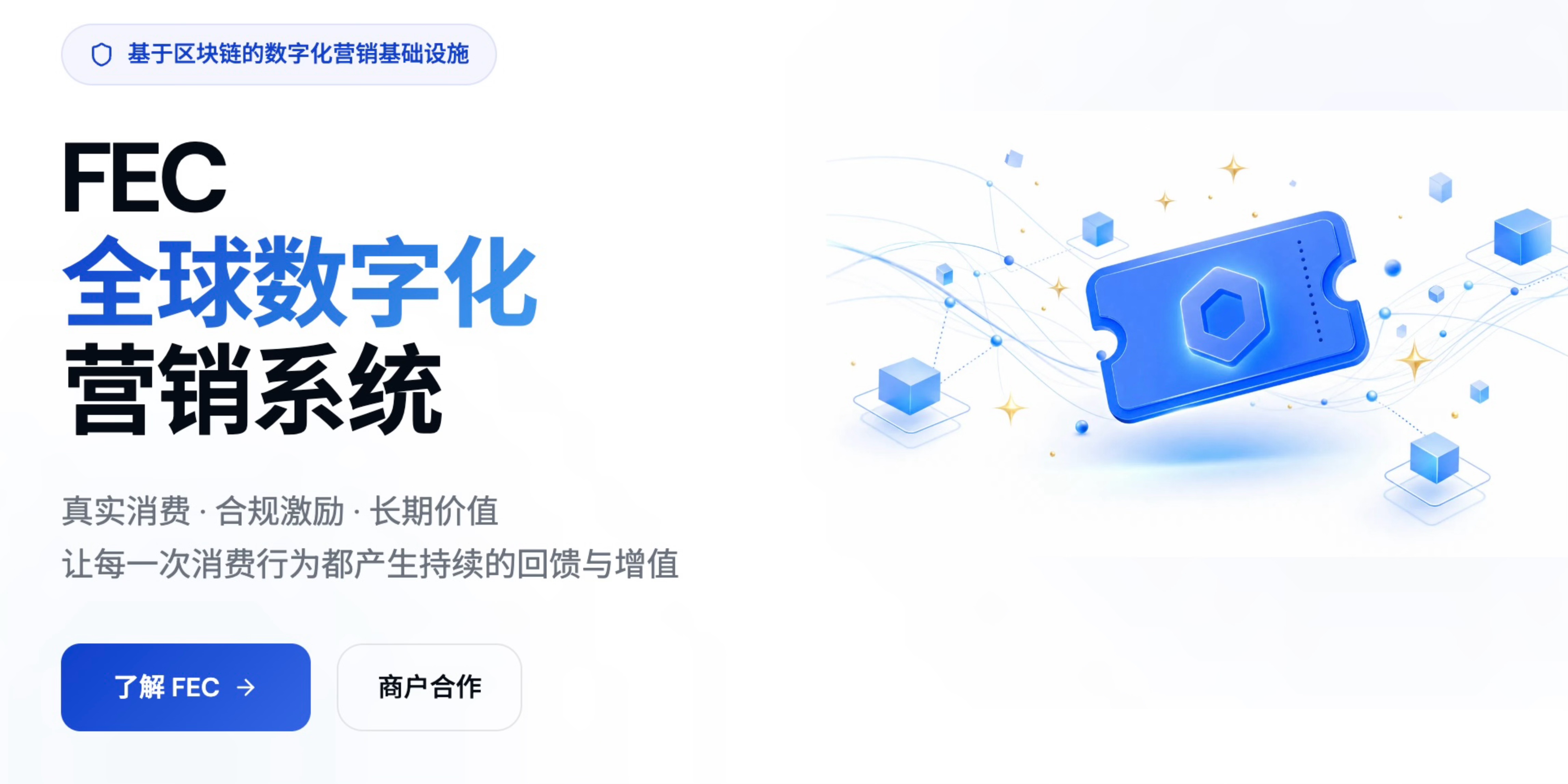 FEC 全球数字化营销系统